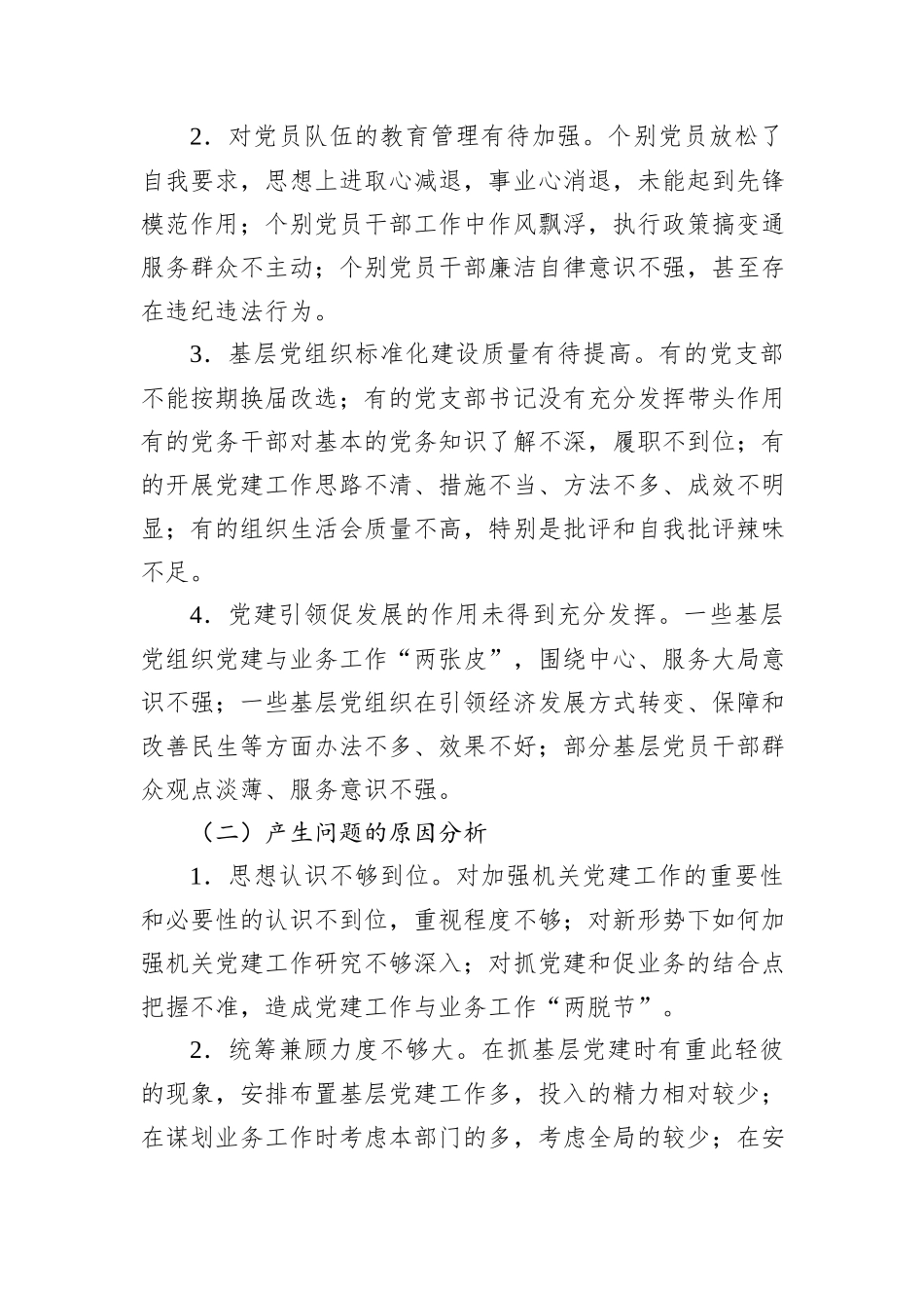 党建办主任年中工作总结_第3页