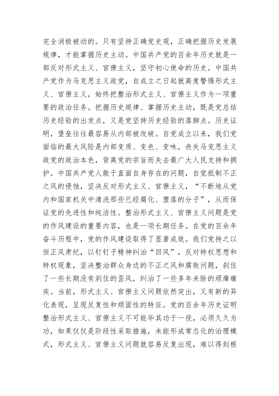 党课：总结党史经验,克服形式主义官僚主义_第2页