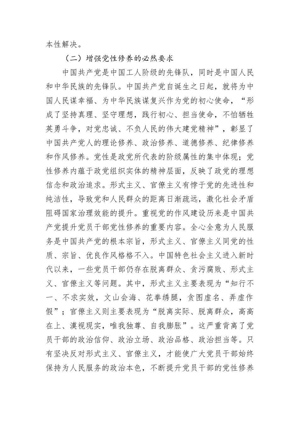 党课：总结党史经验,克服形式主义官僚主义_第3页