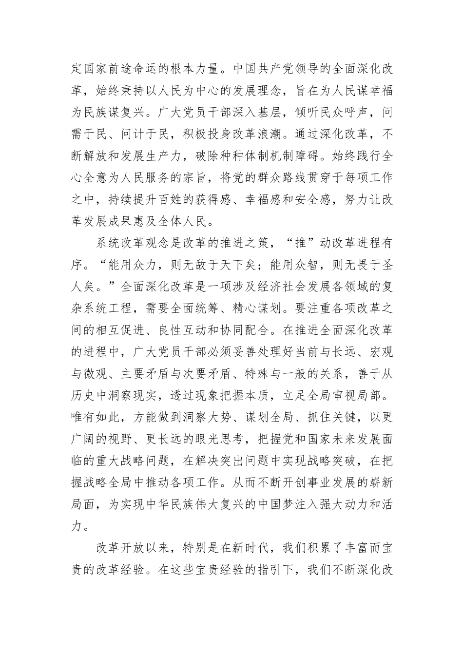 二十届三中全会精神研讨发言：以“保、促、推”化作总引领+助力新时代深化改革进程_第2页