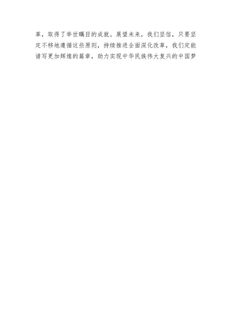 二十届三中全会精神研讨发言：以“保、促、推”化作总引领+助力新时代深化改革进程_第3页