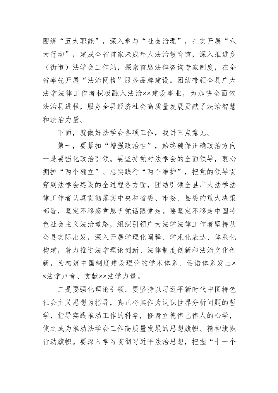 法学会会长在代表大会上的发言_第2页