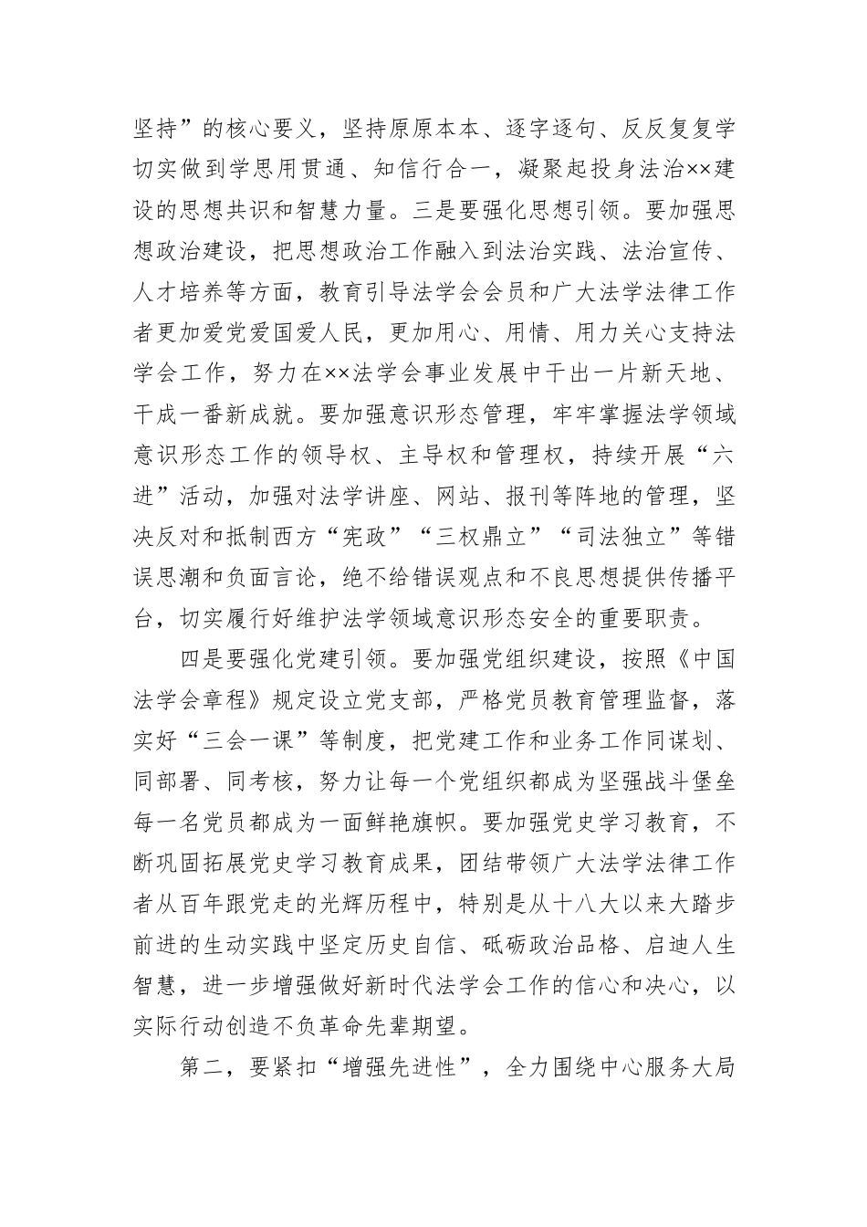 法学会会长在代表大会上的发言_第3页