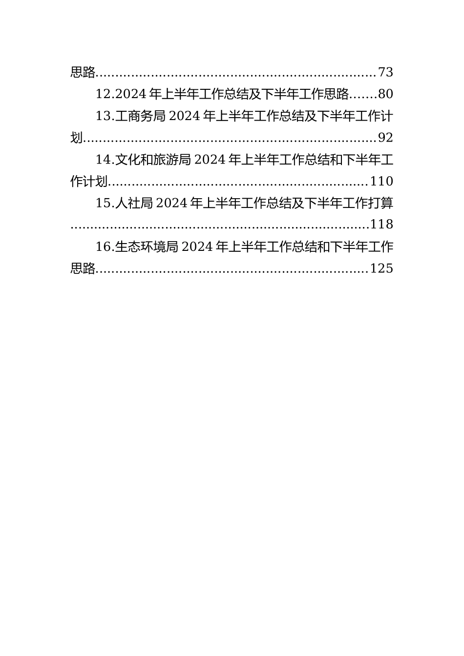 各级局机关2024年上半年工作总结及下半年工作思路汇编（15篇）_第2页