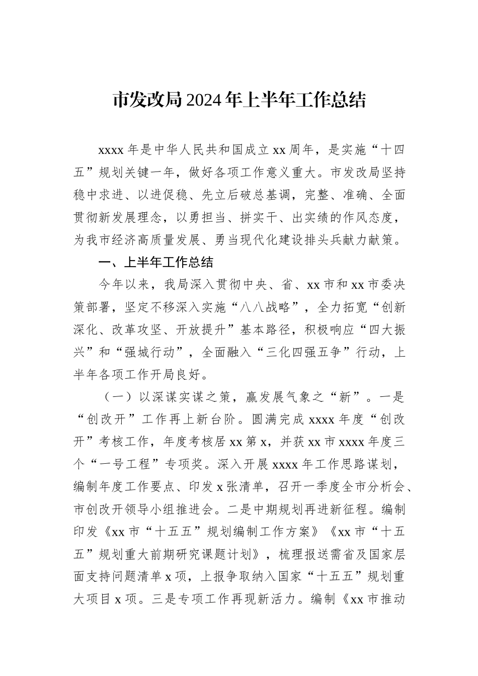 各级局机关2024年上半年工作总结及下半年工作思路汇编（15篇）_第3页