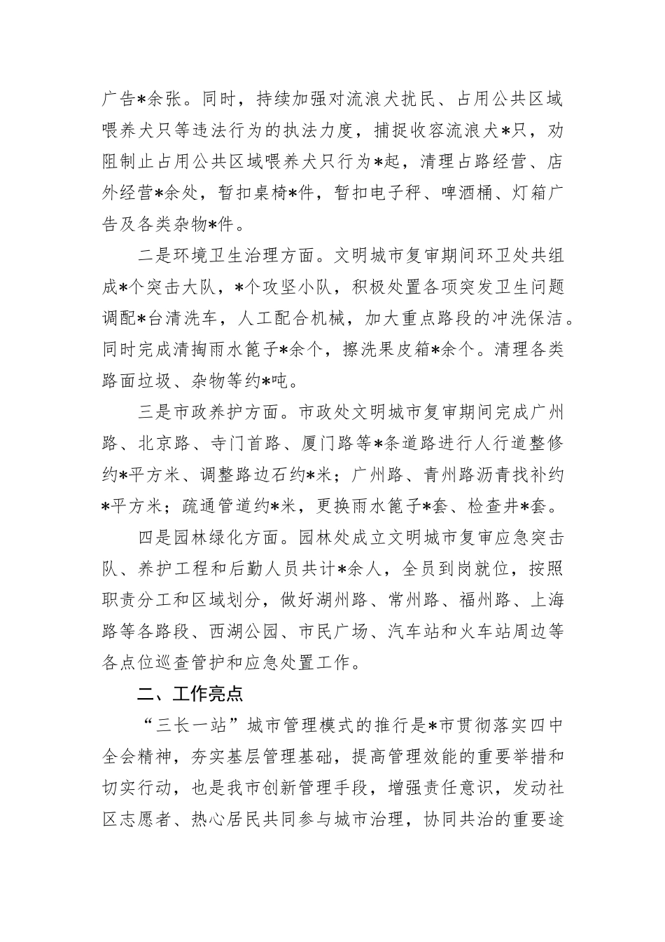 关于城市管理、执法领域相关情况的汇报_第2页