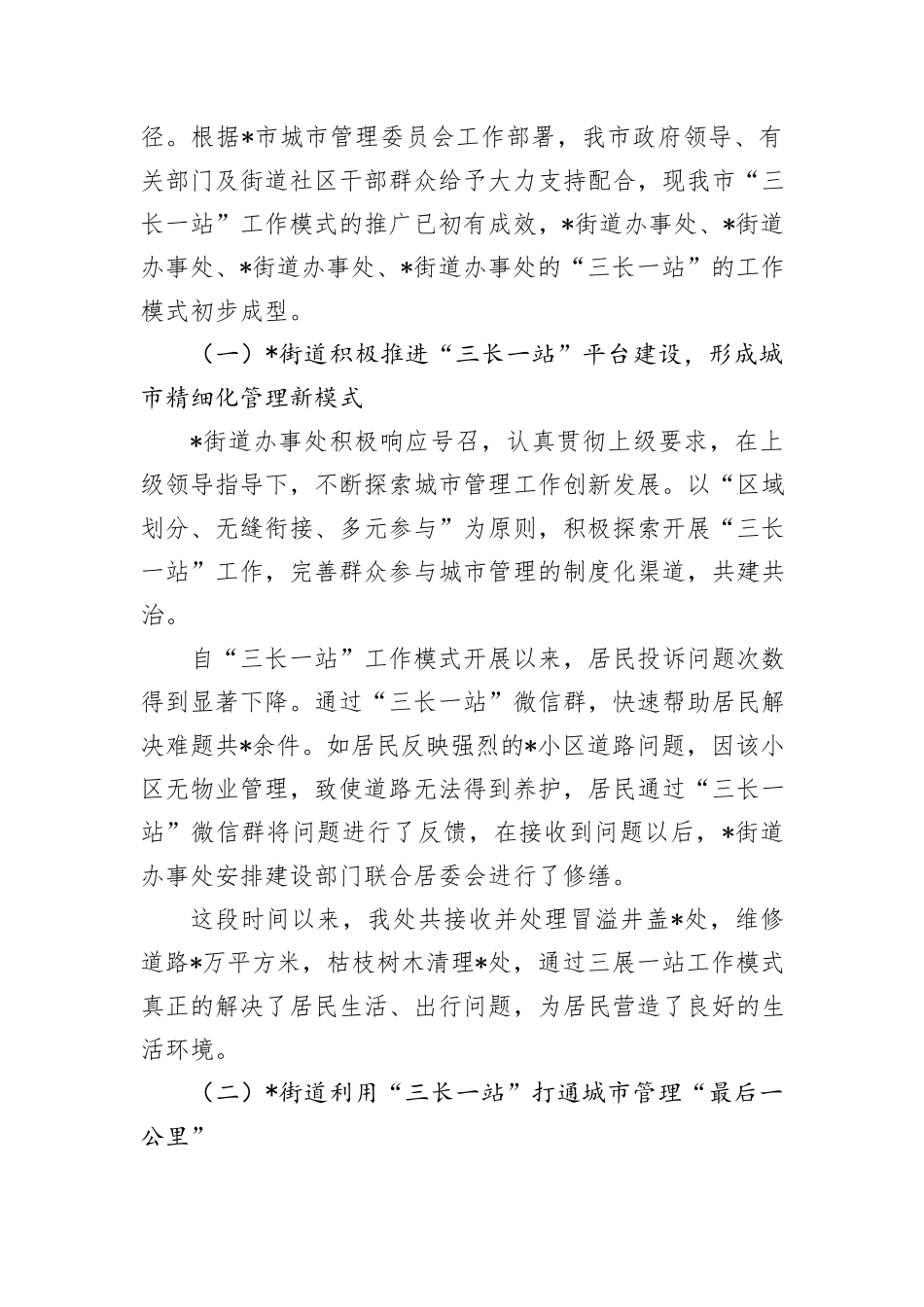 关于城市管理、执法领域相关情况的汇报_第3页