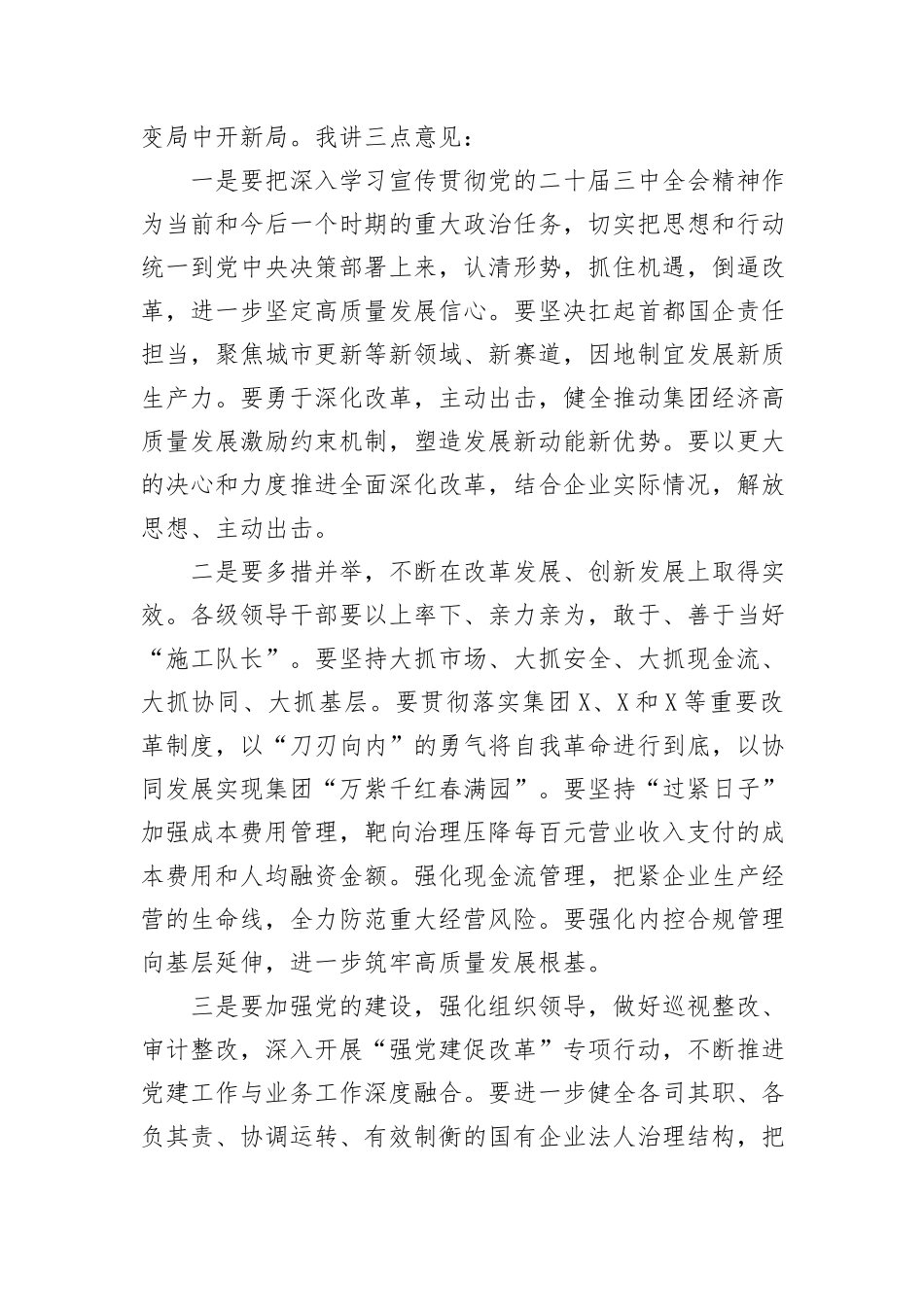 国企党委书记在年中工作会议上的讲话_第2页