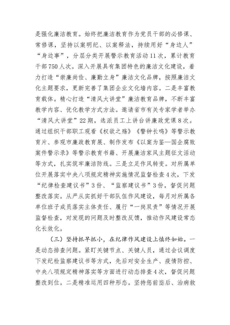 集团公司2024年党纪学习教育工作总结汇报_第2页