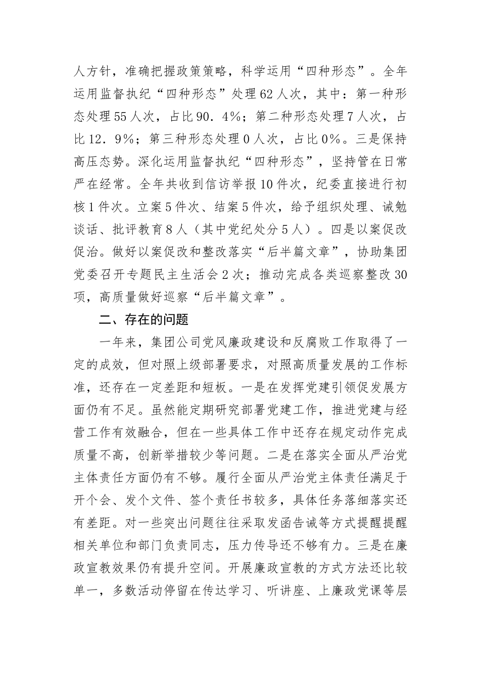 集团公司2024年党纪学习教育工作总结汇报_第3页