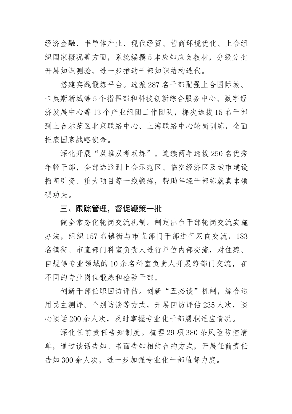 交流发言：探索建立专业化干部选育管用工作体系_第2页