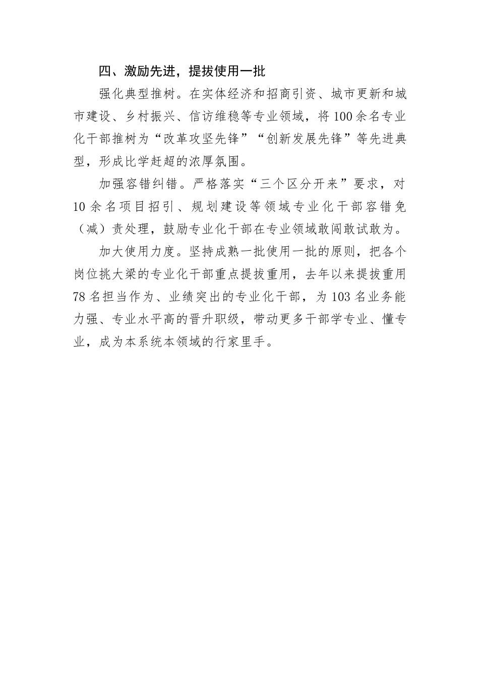 交流发言：探索建立专业化干部选育管用工作体系_第3页