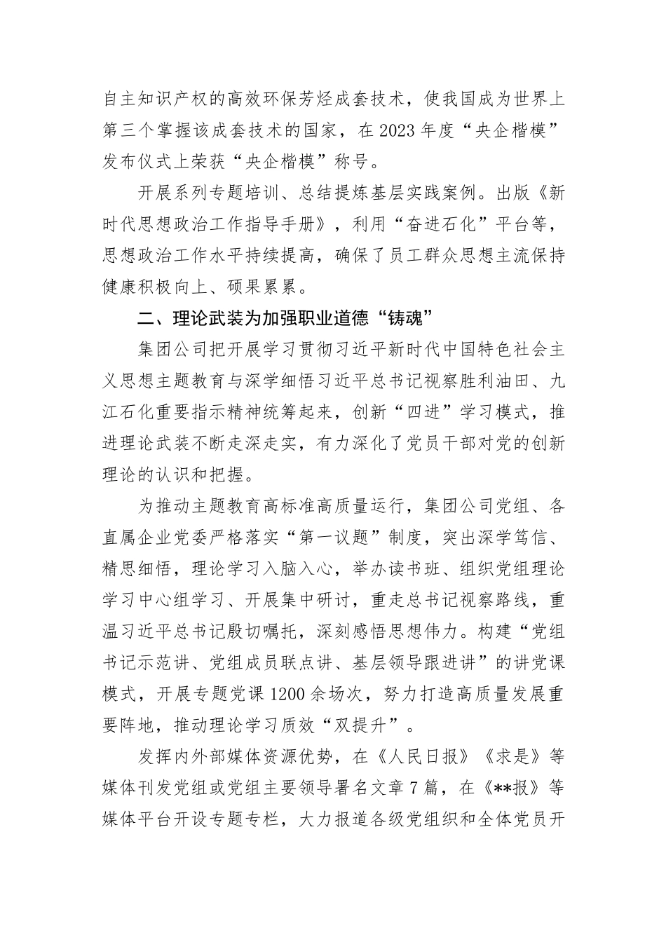 经验交流：抓实“四项重点”+培育新时代国企职业道德建设典范_第2页