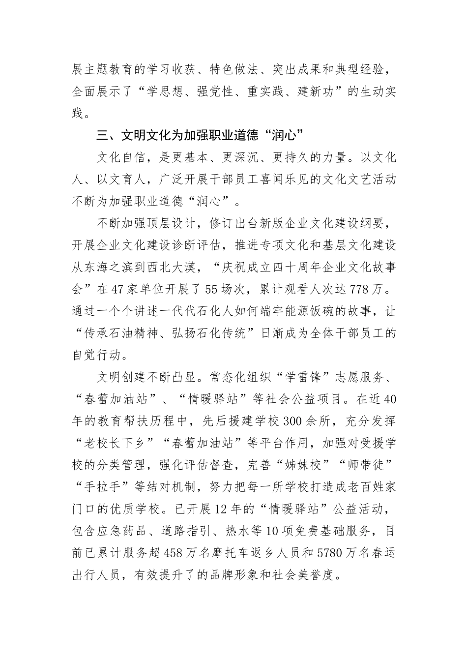 经验交流：抓实“四项重点”+培育新时代国企职业道德建设典范_第3页