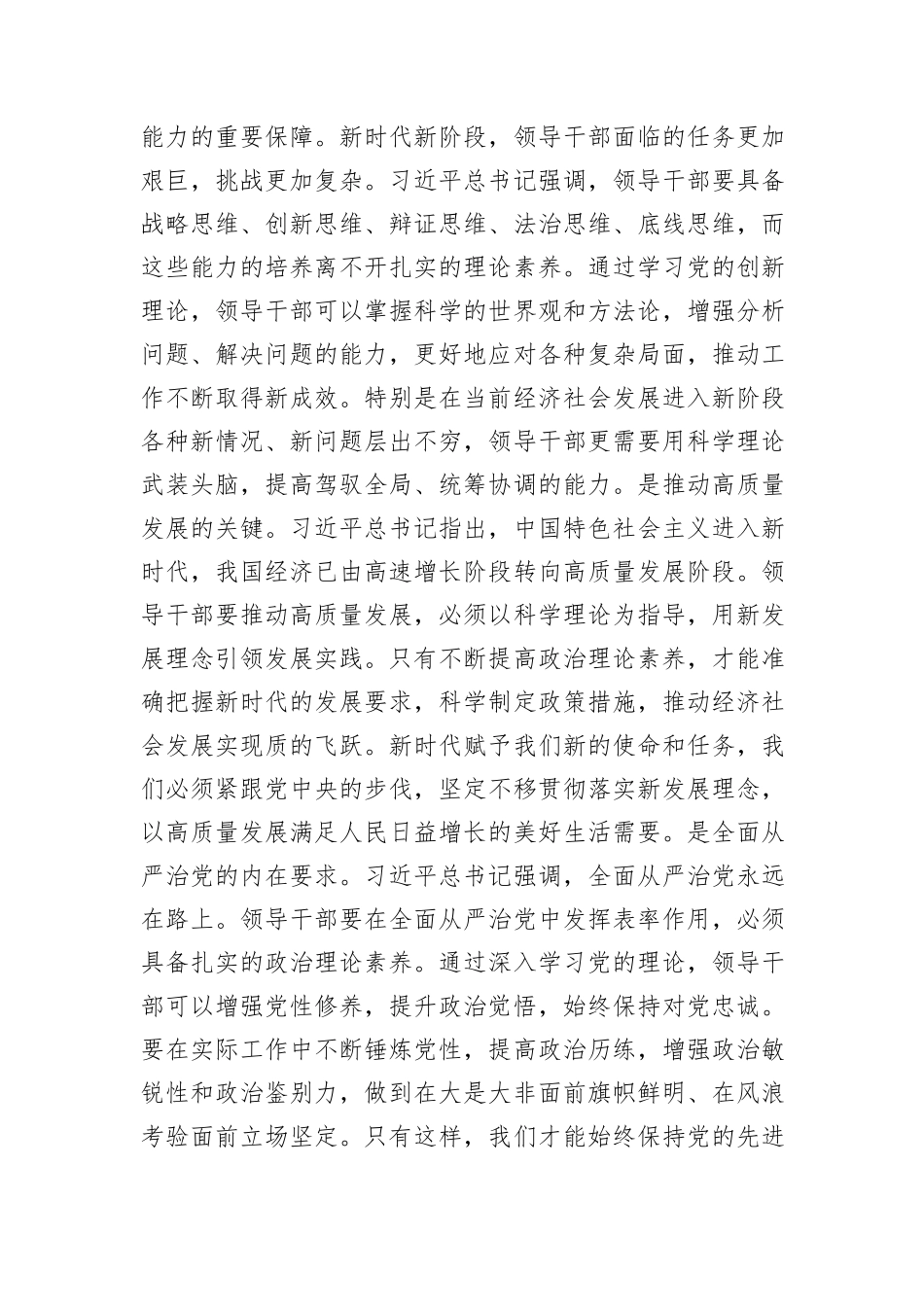 领导班子提高政治理论素养专题交流发言材料_第2页