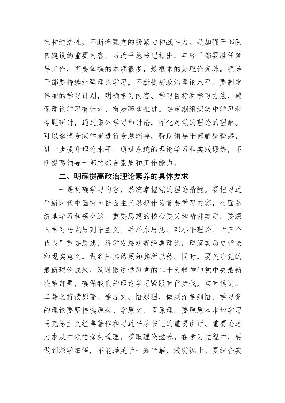 领导班子提高政治理论素养专题交流发言材料_第3页
