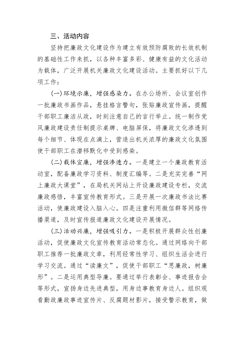 民政局清廉机关建设实施方案_第2页