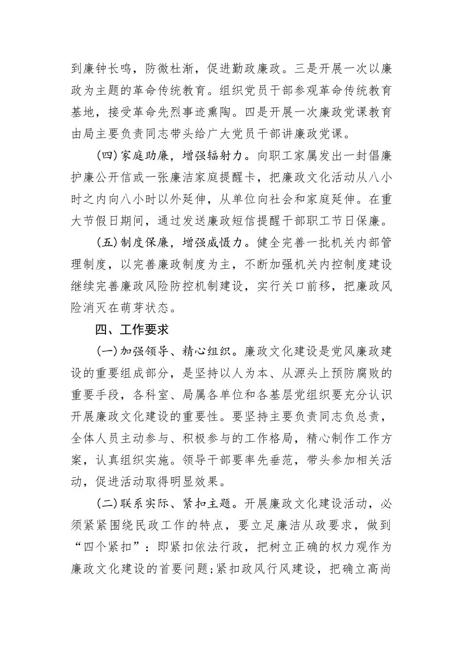 民政局清廉机关建设实施方案_第3页