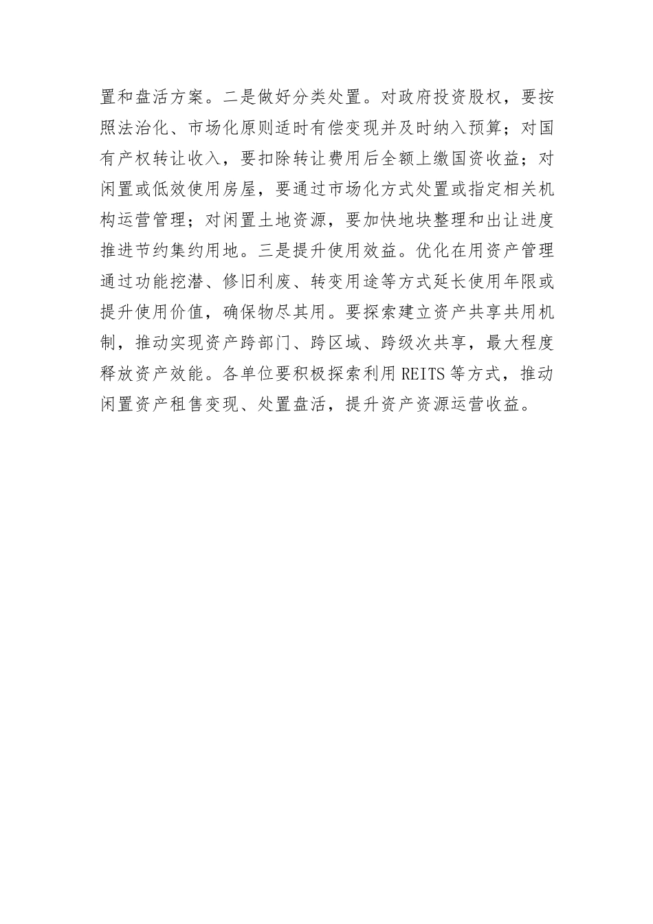 区长在党政机关过紧日子部署会上的发言_第3页