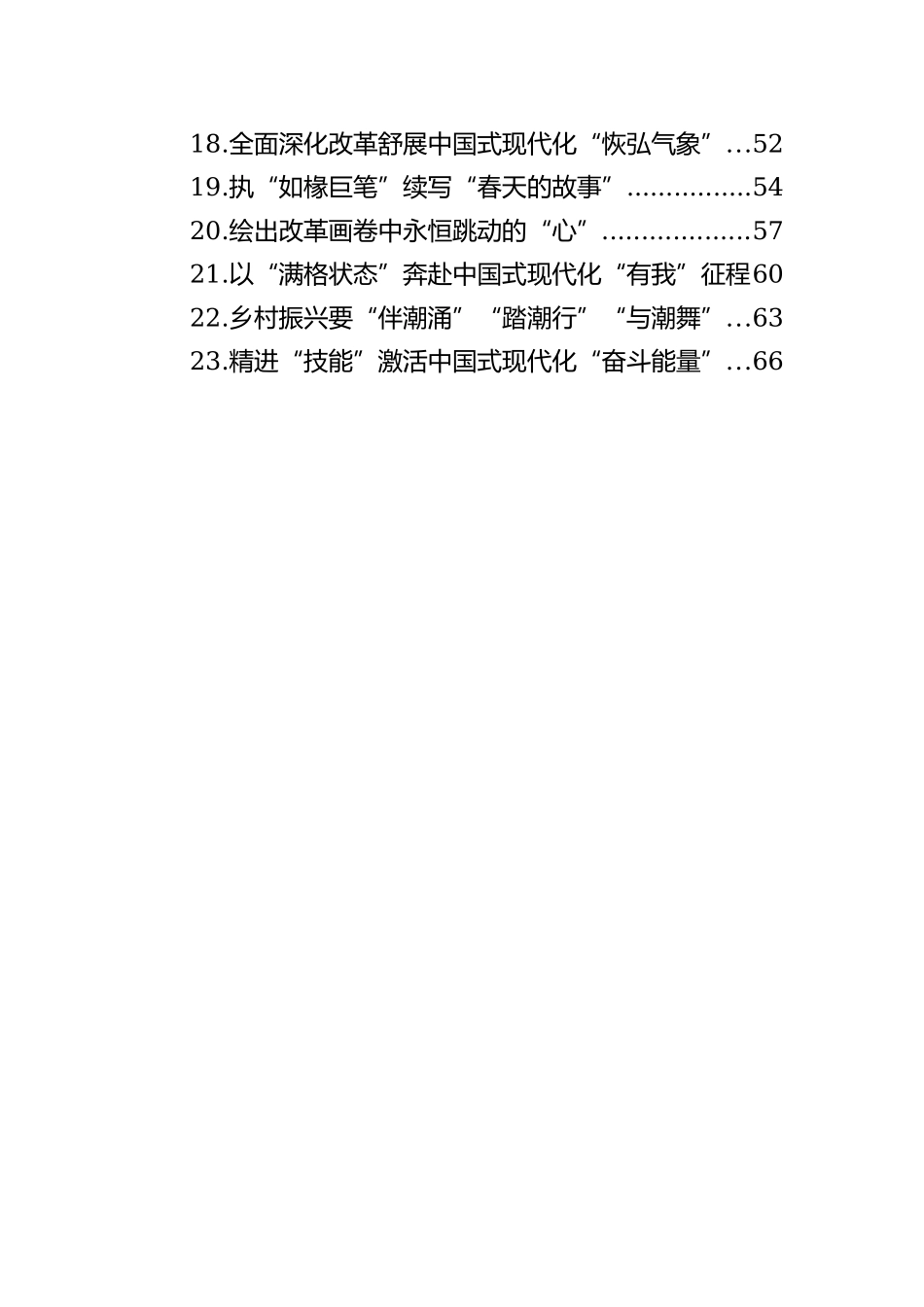 学习二十届三中全会心得体会汇编（23篇）_第2页