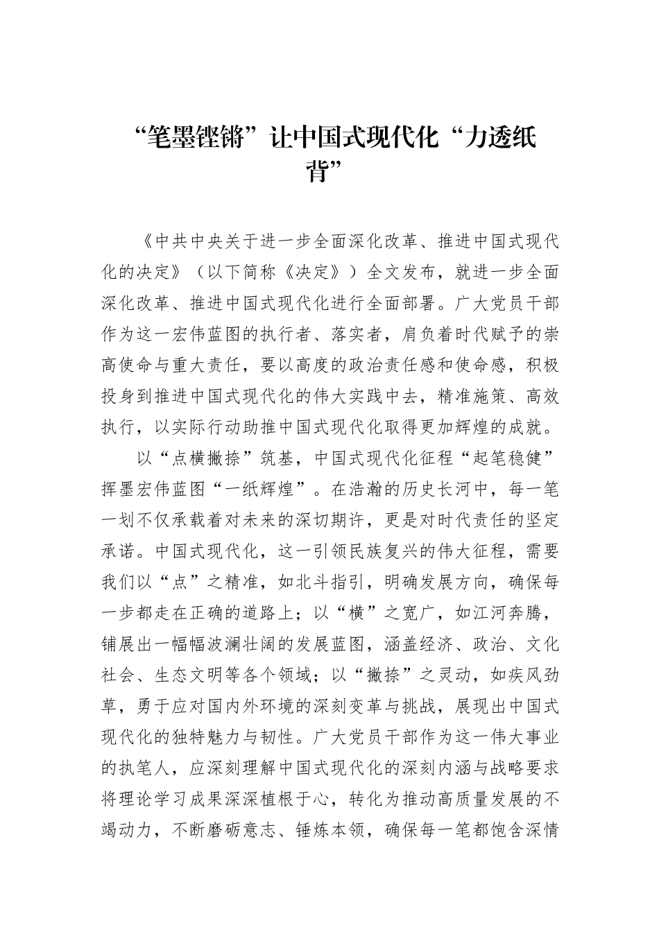 学习二十届三中全会心得体会汇编（23篇）_第3页