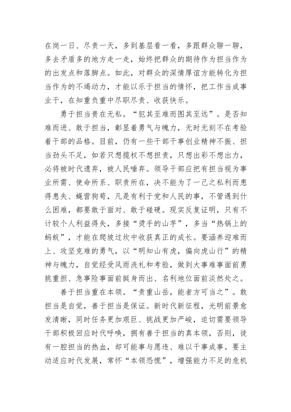 学习贯彻班子建设规划纲要（2024—2028年）心得体会_第2页