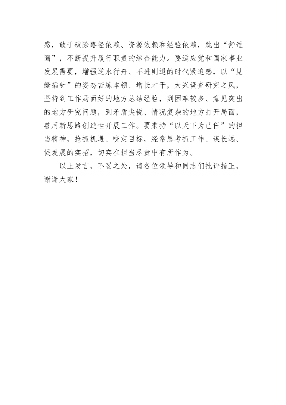 学习贯彻班子建设规划纲要（2024—2028年）心得体会_第3页