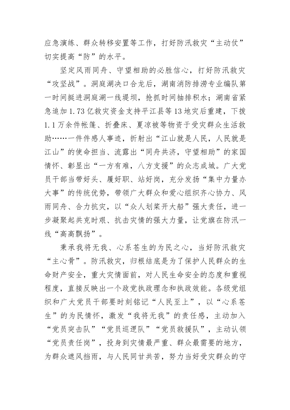研讨发言：全力打好防汛救灾这场“硬仗”_第2页