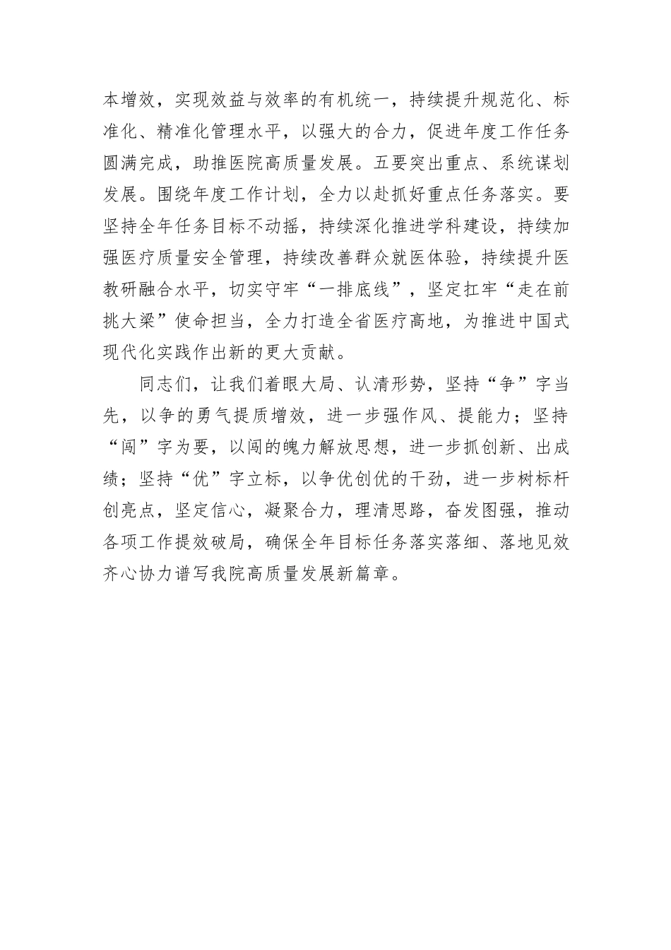 医院2024年中总结会议讲话稿_第3页