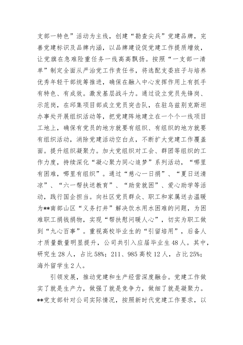 在2024年国有企业党的建设专题推进会上的汇报发言_第3页