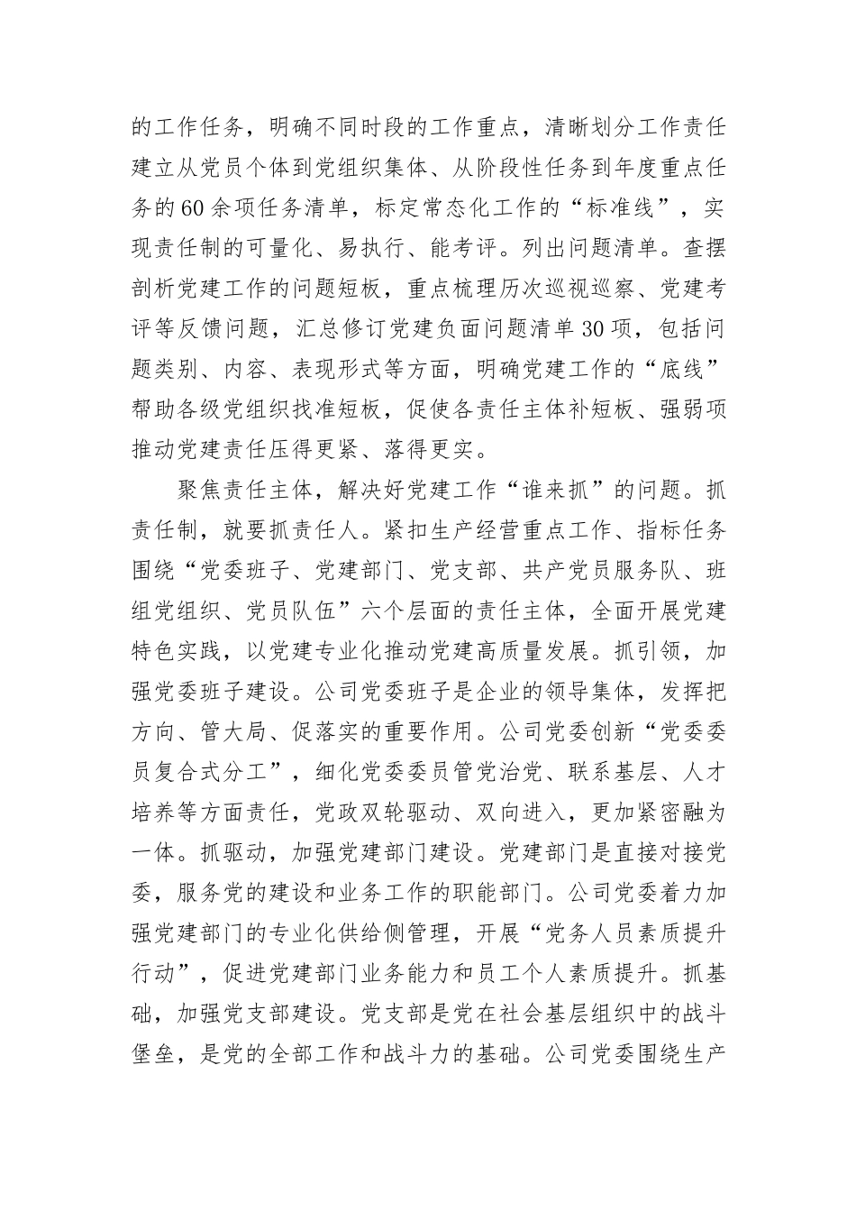 在2024年国资国企系统党建工作年中推进会上的汇报发言_第2页