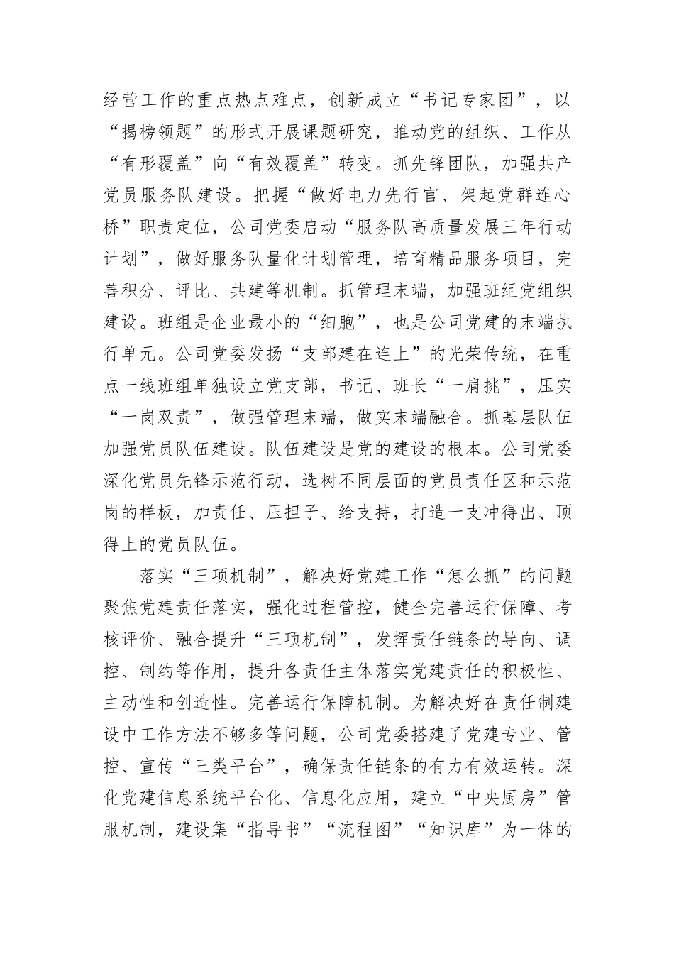 在2024年国资国企系统党建工作年中推进会上的汇报发言_第3页