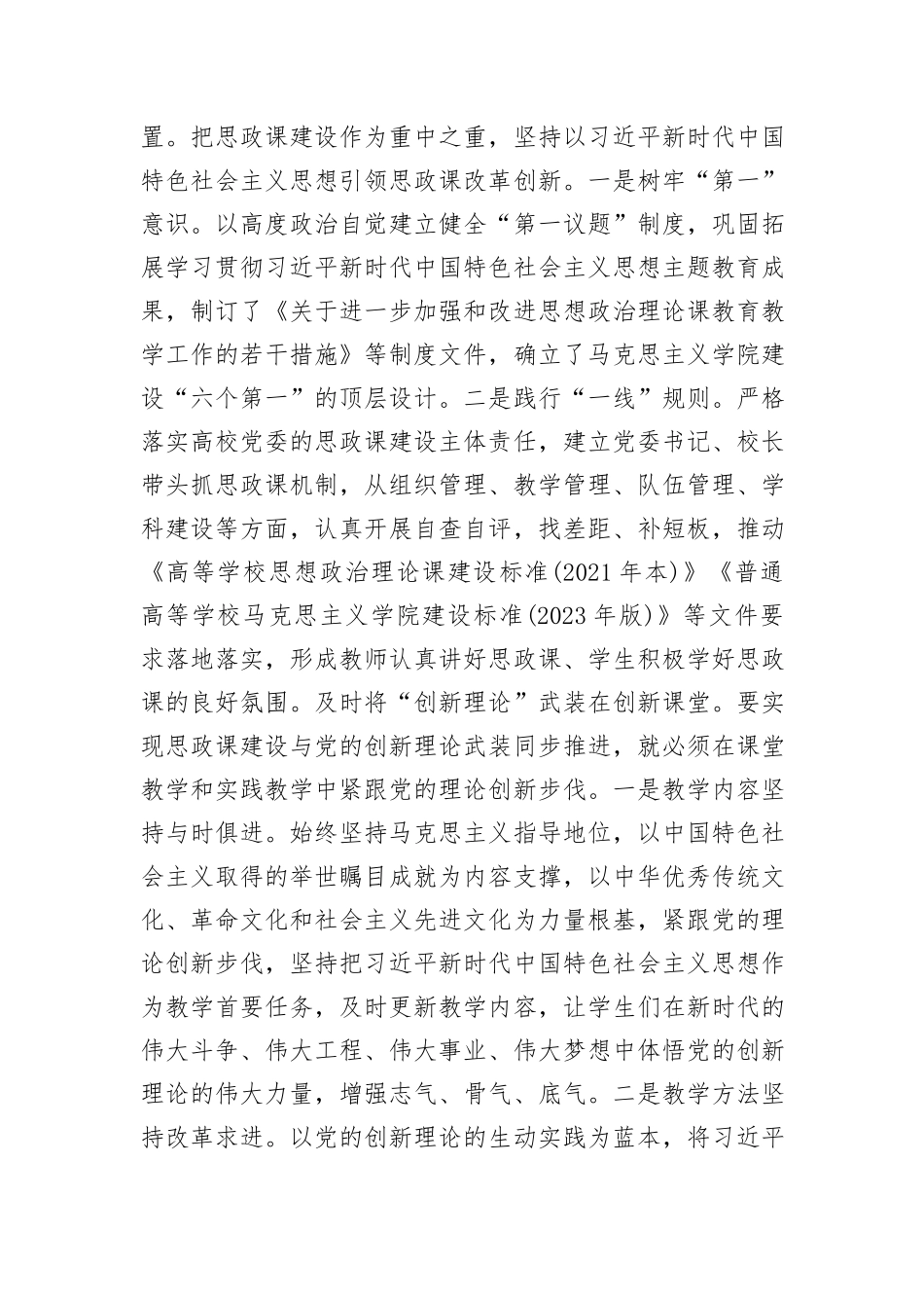 在2024年全省大中小学思想政治教育一体化建设座谈会上的汇报发言_第2页