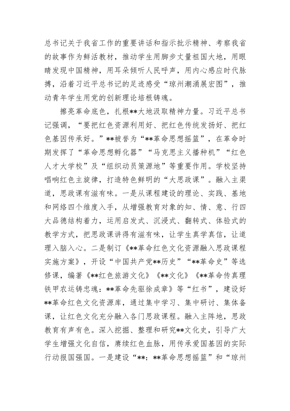 在2024年全省大中小学思想政治教育一体化建设座谈会上的汇报发言_第3页