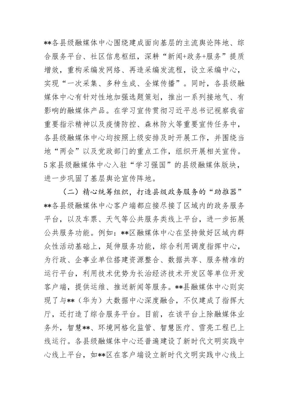 在2024年县级融媒体中心建设专题推进会上的讲话_第2页