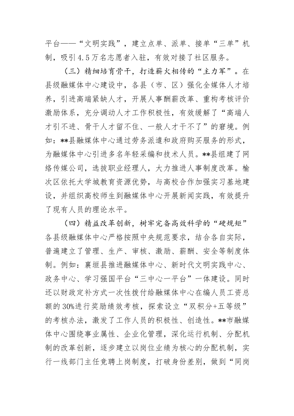 在2024年县级融媒体中心建设专题推进会上的讲话_第3页