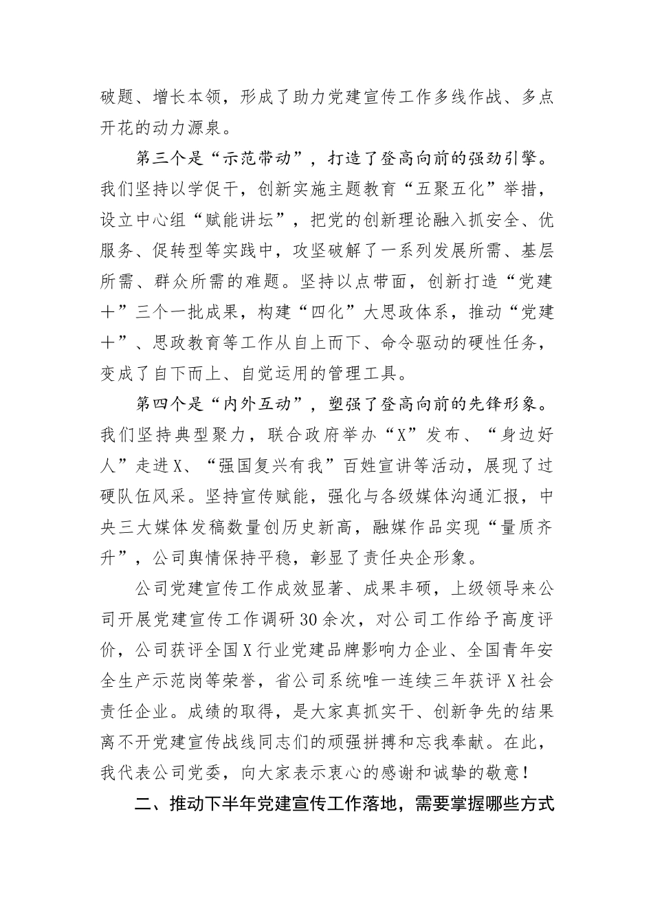 在国有企业党建宣传工作会议上的讲话_第2页
