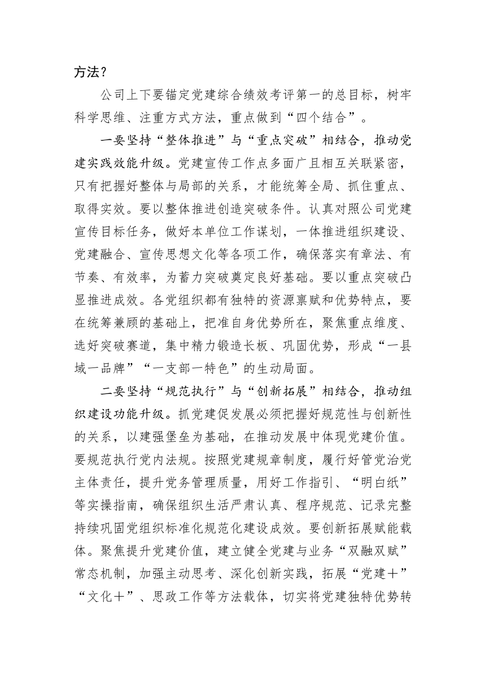 在国有企业党建宣传工作会议上的讲话_第3页