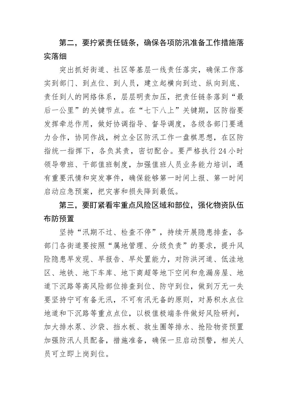 在防汛迎检反馈会上的表态发言_第2页