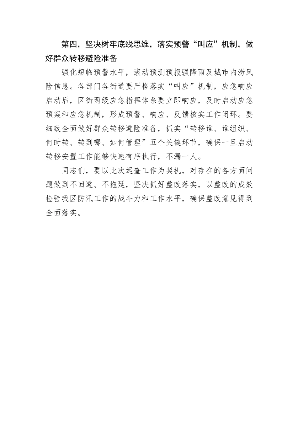 在防汛迎检反馈会上的表态发言_第3页