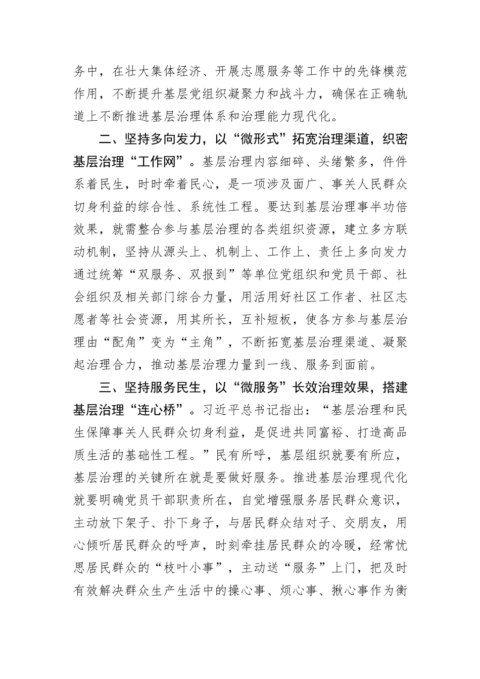 在理论学习中心组推动基层治理现代化专题学习会议上的交流发言_第2页