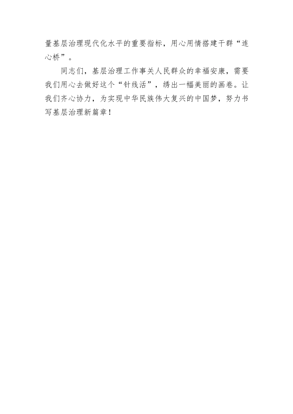 在理论学习中心组推动基层治理现代化专题学习会议上的交流发言_第3页