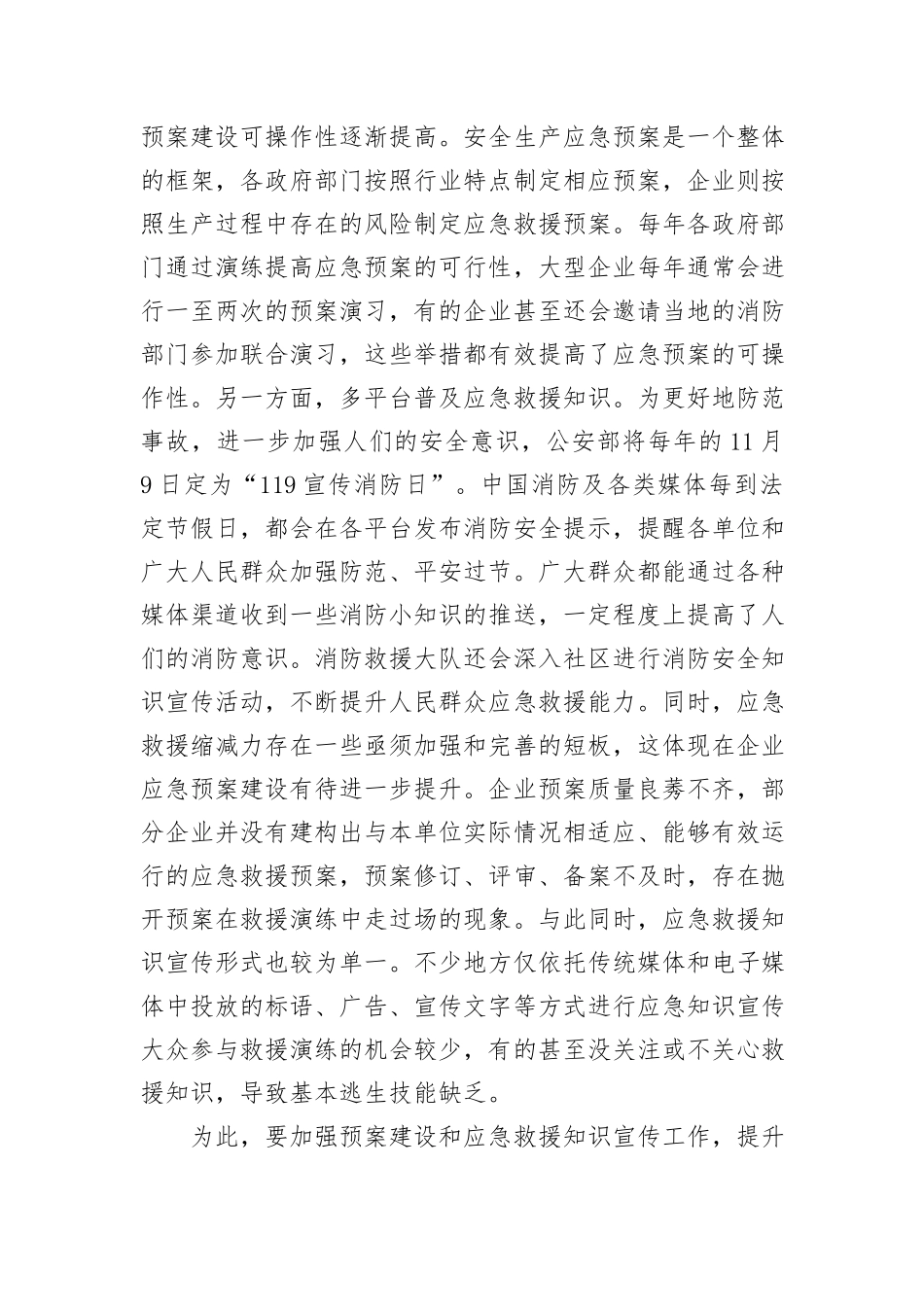 在全市安全生产暨应急管理能力提升专题培训班上的辅导报告_第2页