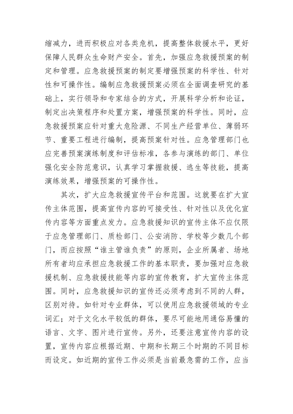在全市安全生产暨应急管理能力提升专题培训班上的辅导报告_第3页