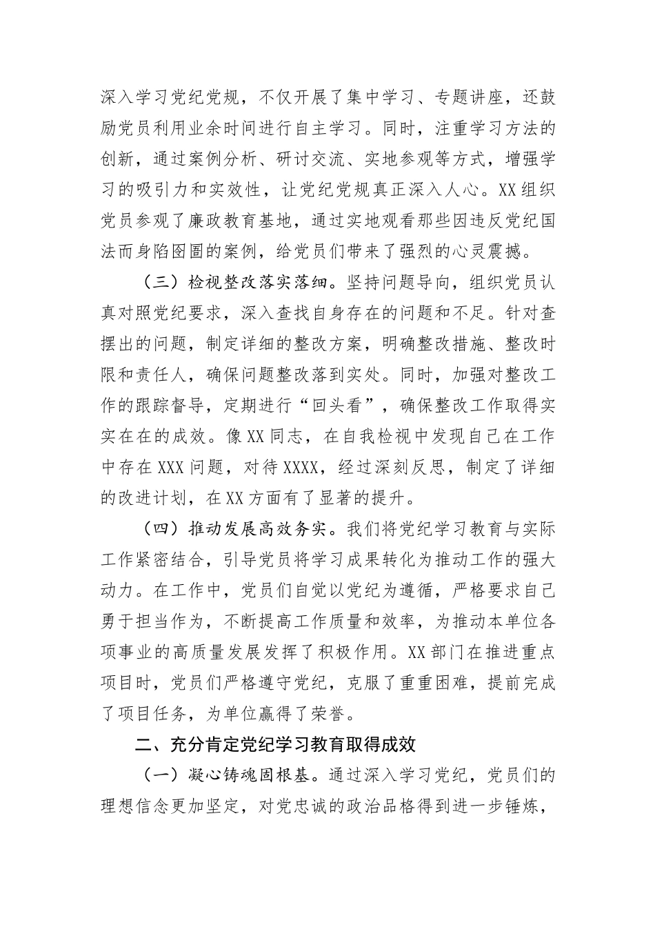 在厅（局）党纪学习教育总结大会讲话_第2页