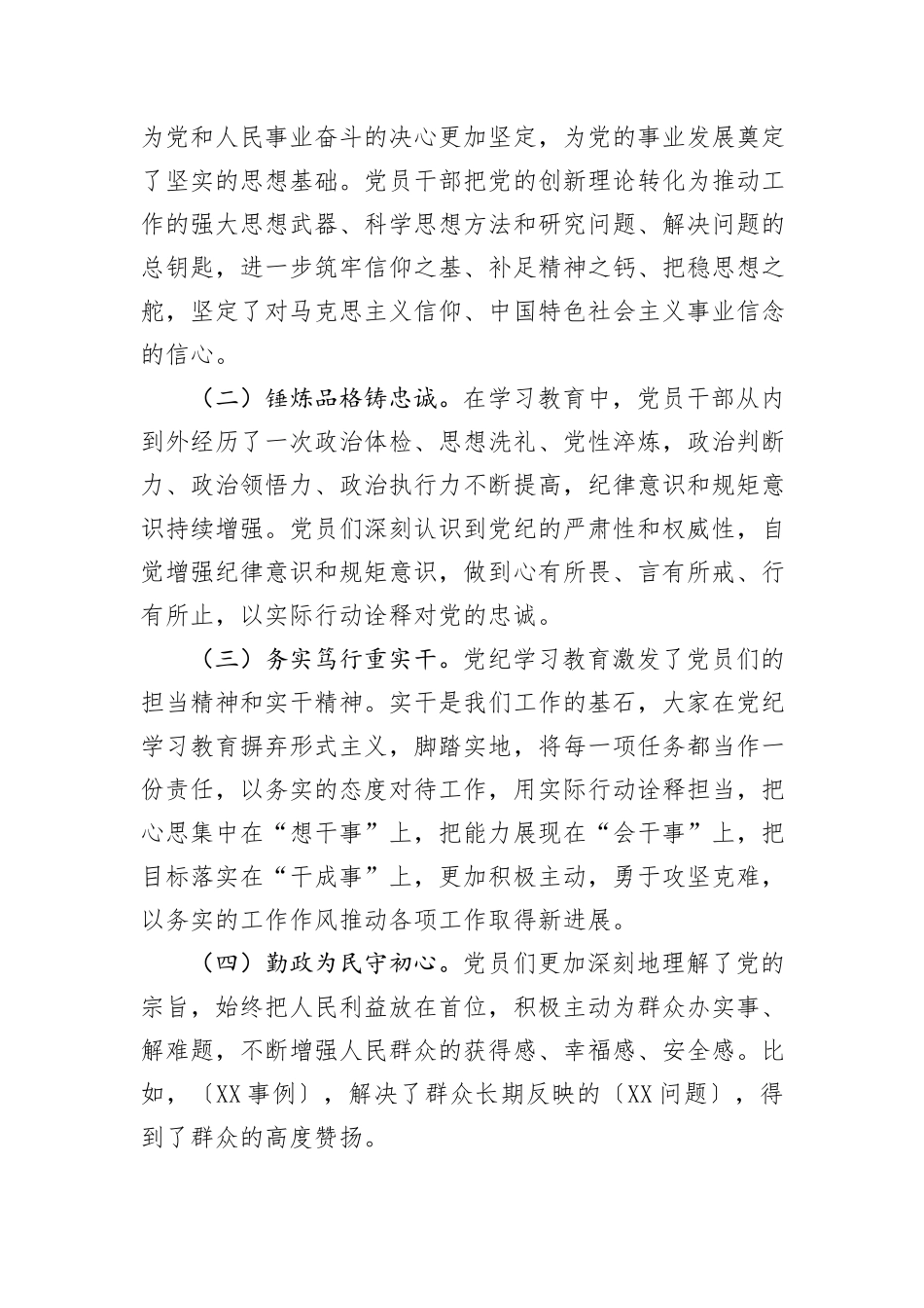 在厅（局）党纪学习教育总结大会讲话_第3页