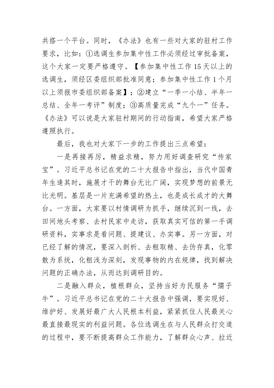 在选调生村情调研擂台决赛上的讲话_第2页