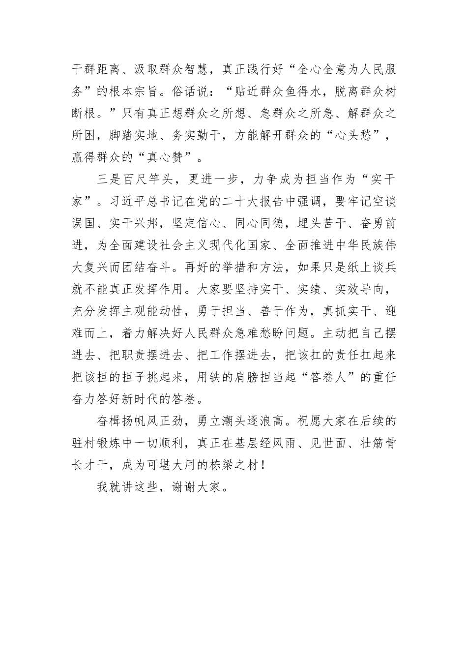 在选调生村情调研擂台决赛上的讲话_第3页