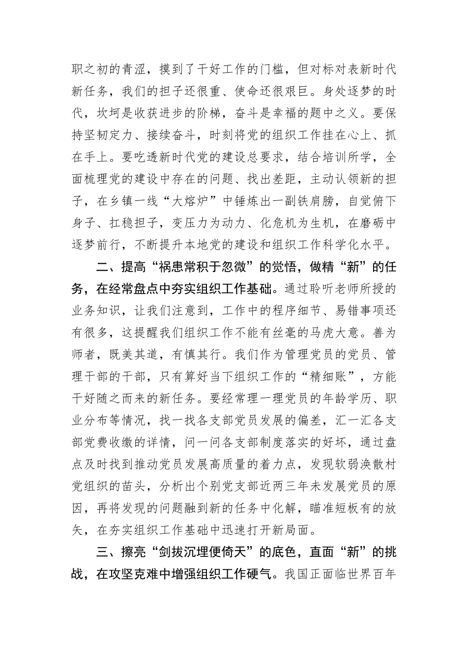 组织委员培训心得_第2页