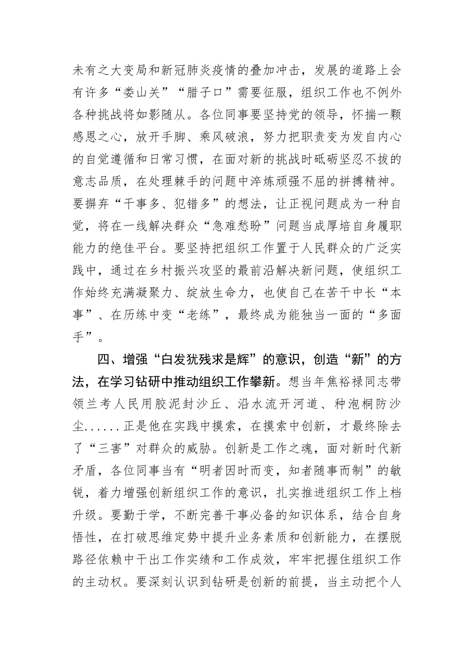 组织委员培训心得_第3页